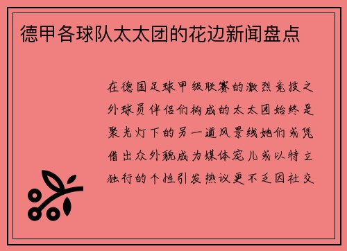 德甲各球队太太团的花边新闻盘点
