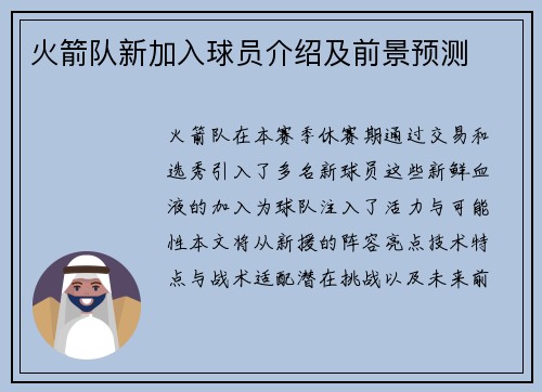 火箭队新加入球员介绍及前景预测