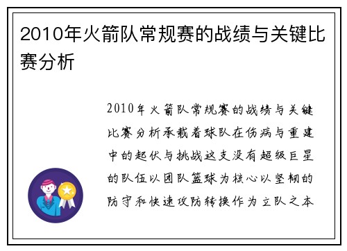 2010年火箭队常规赛的战绩与关键比赛分析