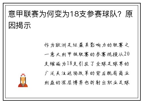 意甲联赛为何变为18支参赛球队？原因揭示
